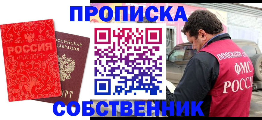 временная регистрация для школы в Кирсанове